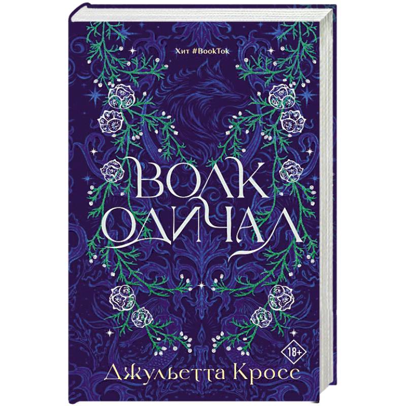 Волк одичал Волк одичал