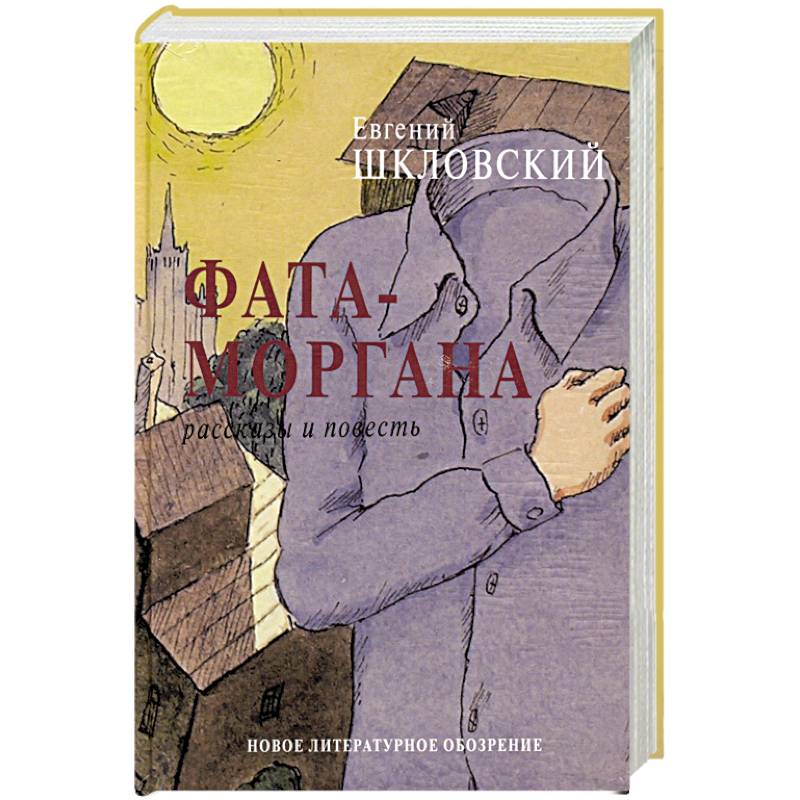 Фата-моргана