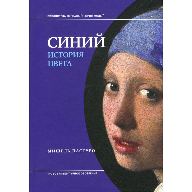 Синий. История цвета