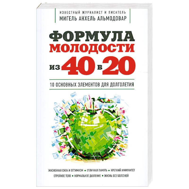 Формула молодости «из 40 в 20»