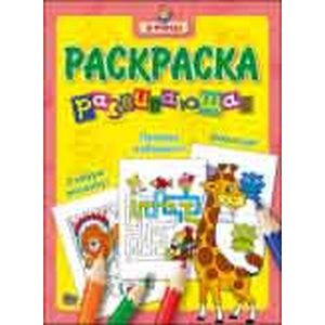 Я учусь. Развивающая раскраска 'Жираф'