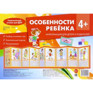 Особенности ребенка 4+