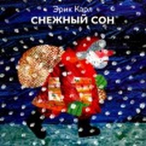 Снежный сон