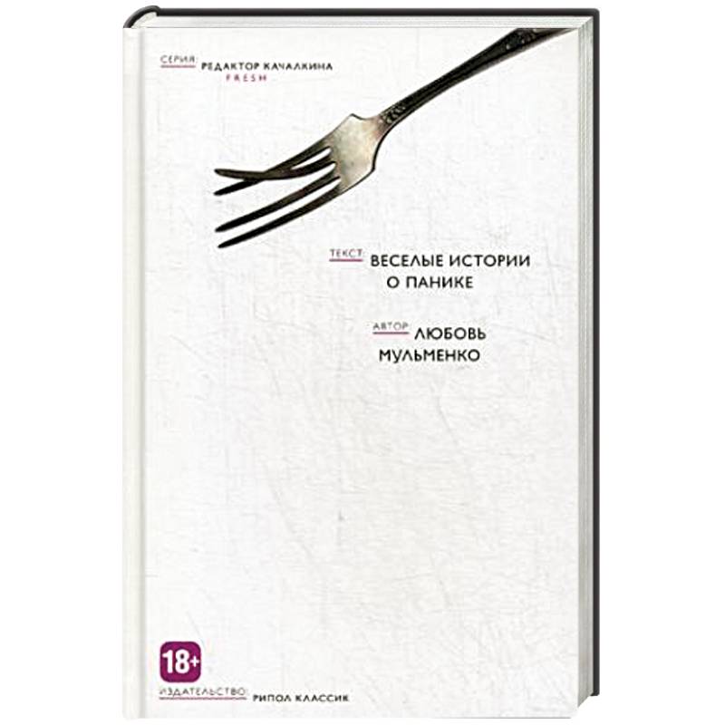 Веселые истории о панике