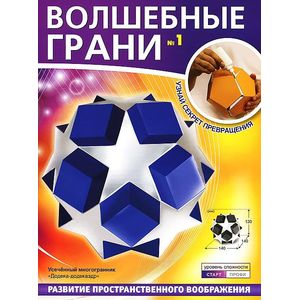 Волшебные грани № 2