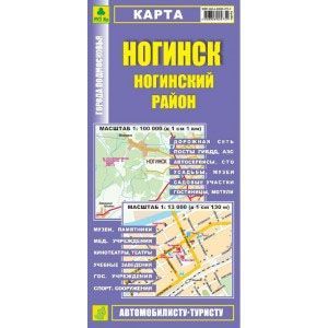 Ногинск. Ногинский район