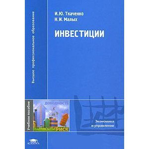 Инвестиции