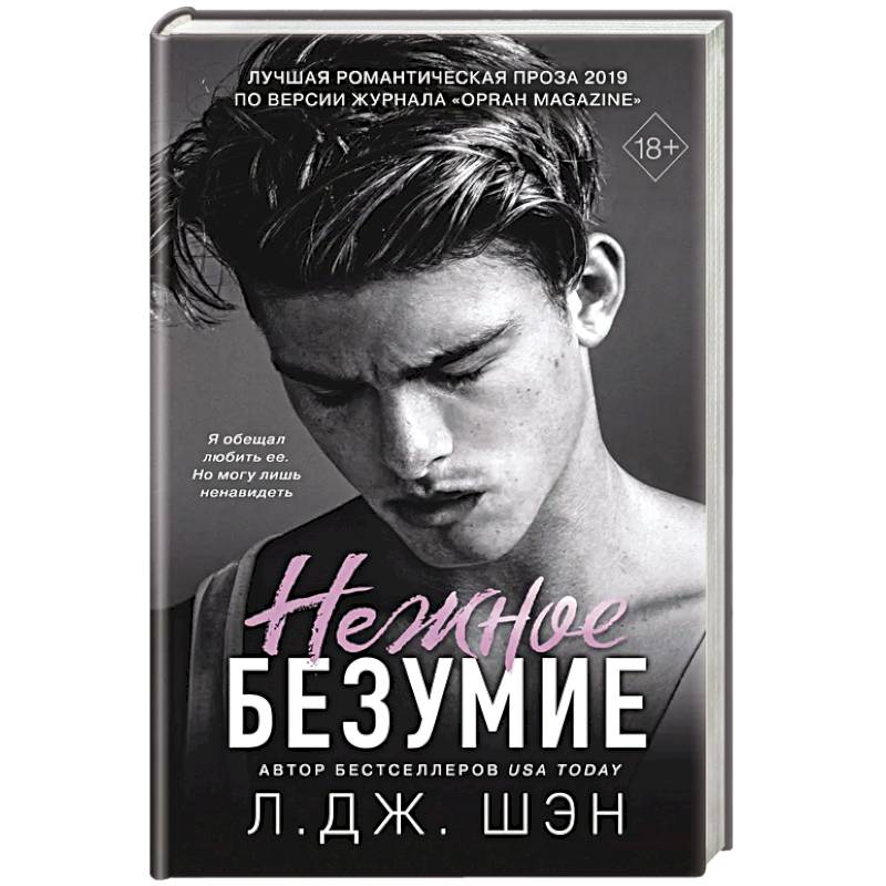 Школа Всех Святых. Нежное безумие (#1)