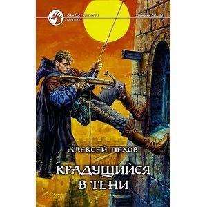 Крадущийся в тени