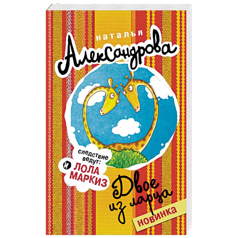 Двое из ларца