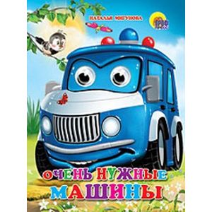 Очень нужные машины