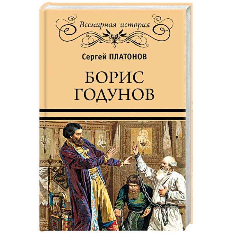 ВИ Борис Годунов