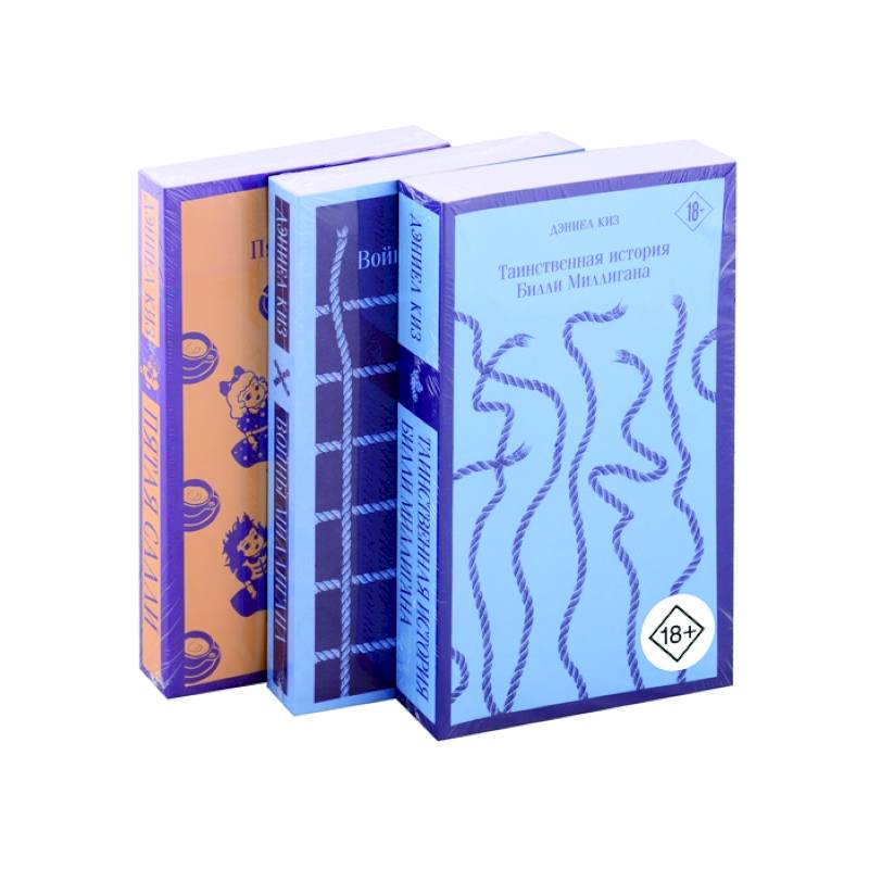 Таинственные личности: 'Таинственная история Билли Миллигана', 'Войны Миллигана', 'Пятая Салли' (комплект из 3 книг)
