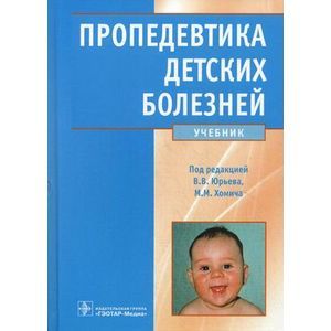 Пропедевтика детских болезней