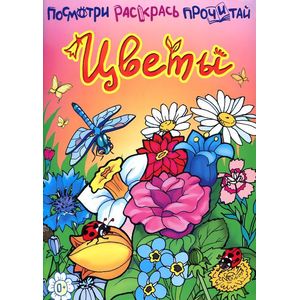 Цветы