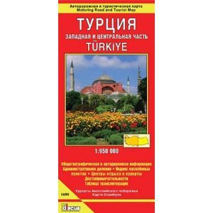 Турция. Центральная и западная часть (с картой Стамбула). Автодорожная и туристическая карта