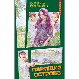 Парящие острова