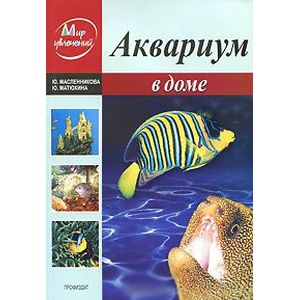 Аквариум в доме Аквариум в доме