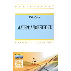 Материаловедение. Учебное пособие