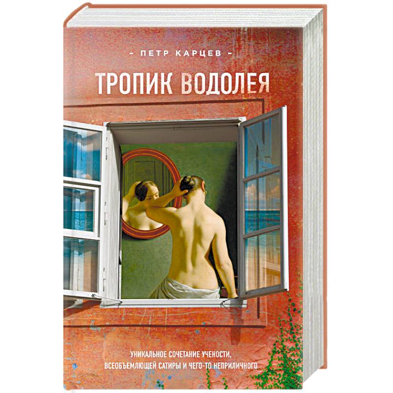 Тропик Водолея