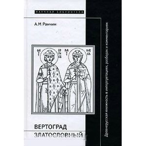 Вертоград златословный