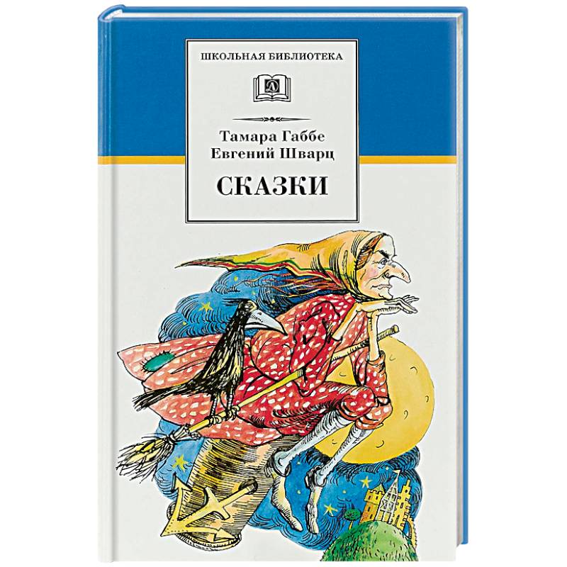Сказки