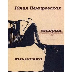 Вторая книжечка