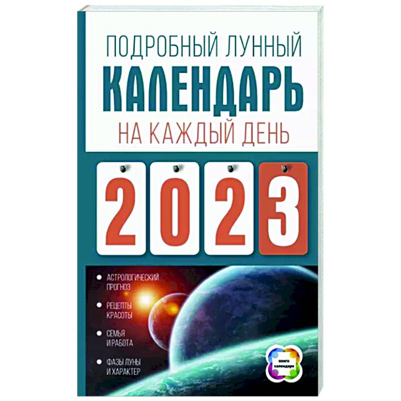 Лунный календарь на январь 2024 года
