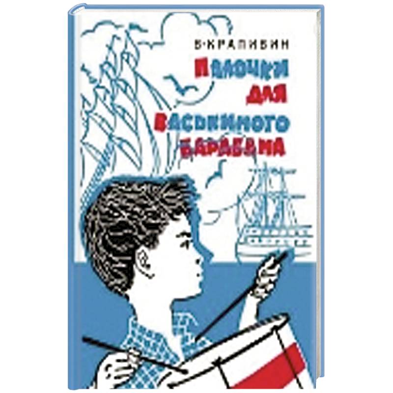 Палочки для Васькиного барабана