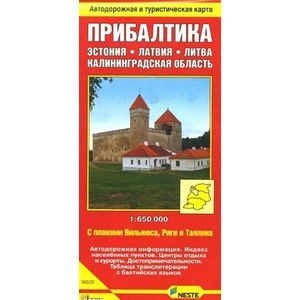 Прибалтика. Автодорожная и туристическая карта города (на русском языке)