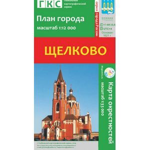 Щелково. План города + карта окрестностей