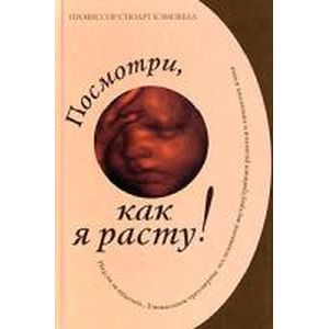 Посмотри как я расту. Уникальное трехмерное еженедельное исследование