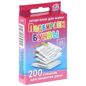 Подбираем буквы