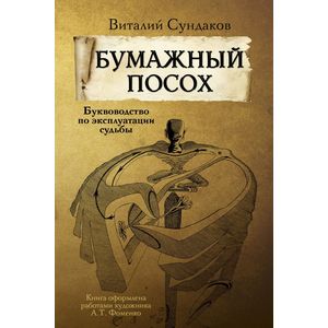 Бумажный посох