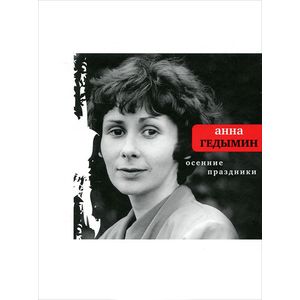 Осенние праздники