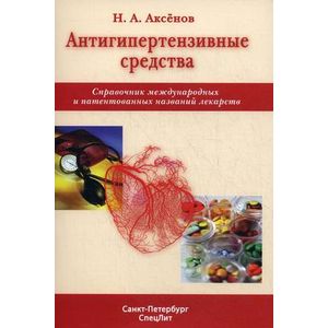 Антигипертензивные средства