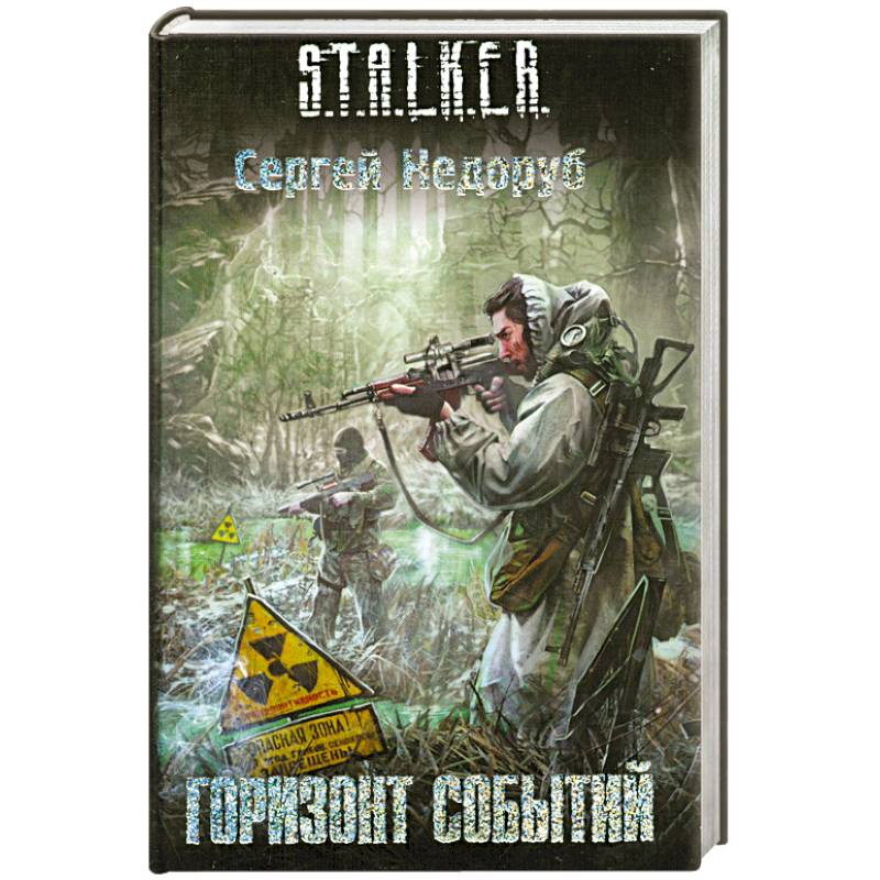 Горизонт событий