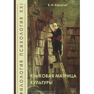 Языковая матрица культуры