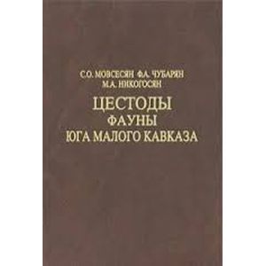 Цестоды фауны юга Малого Кавказа