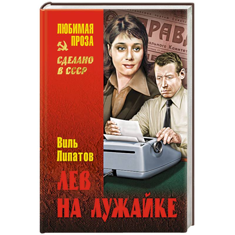 Лев на лужайке