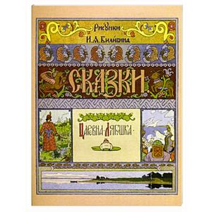 Царевна-лягушка