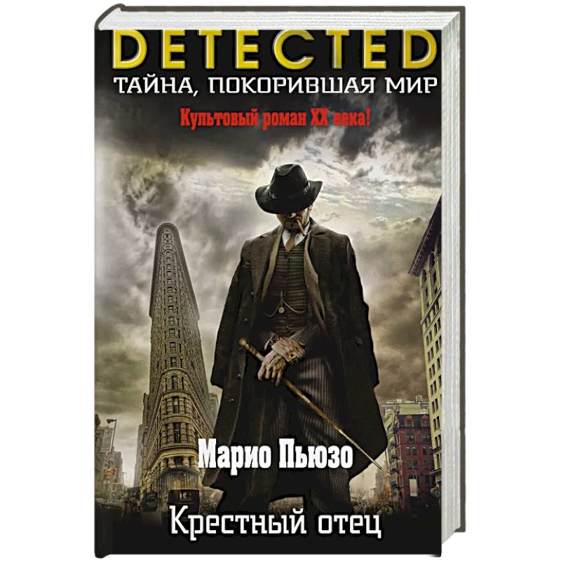 Крестный отец