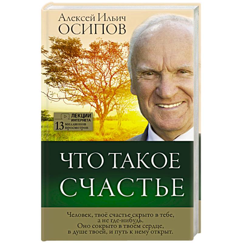 Что такое счастье