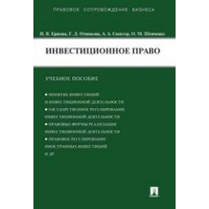Инвестиционное право