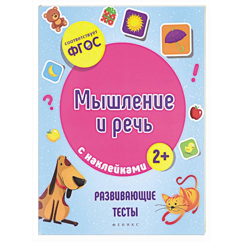 Мышление и речь