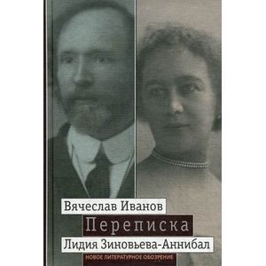 Переписка: 1894-1903 в 2-х томах Том 1