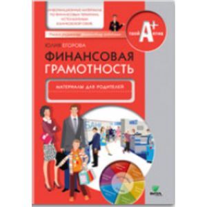 Финансовая грамотность. Материалы для родителей. Информационные материалы по финансовым терминам, используемым в банковской сфере