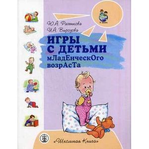 Игры с детьми младенческого возраста