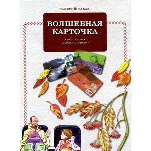 Волшебная карточка