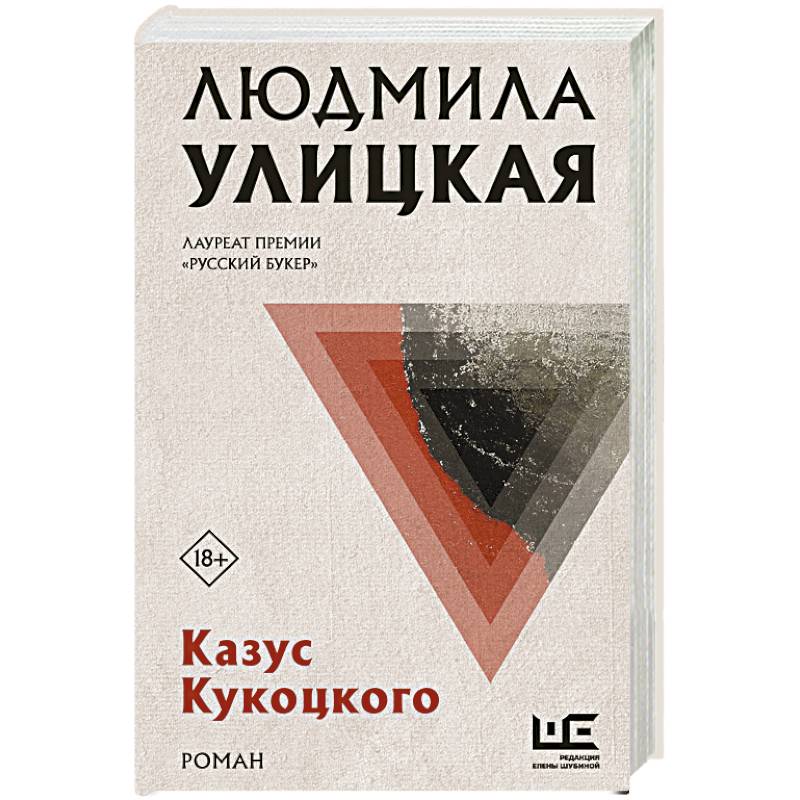 Казус Кукоцкого Казус Кукоцкого